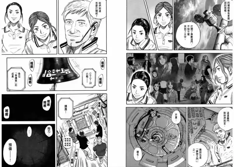 宇宙兄弟_h 第23卷 第91页