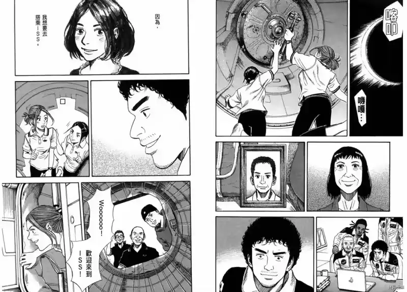 宇宙兄弟_h 第23卷 第92页