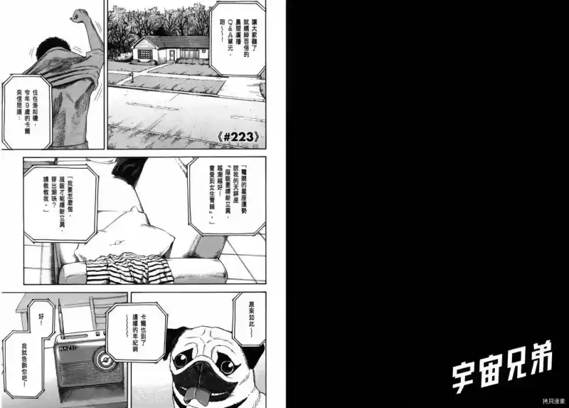 宇宙兄弟_h 第23卷 第94页