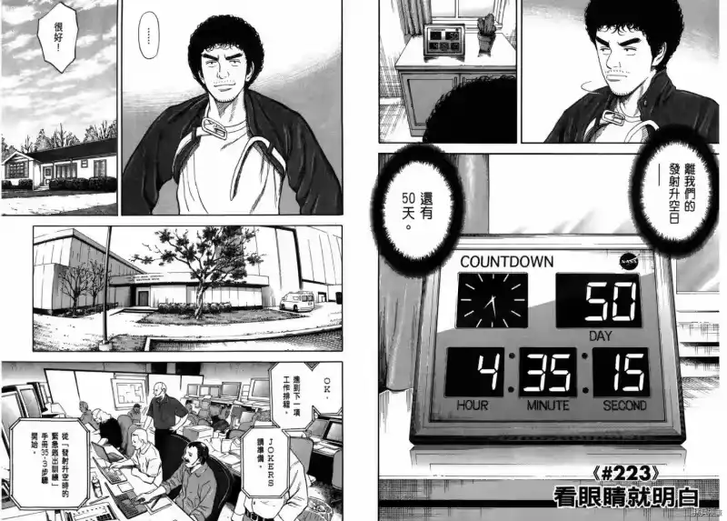 宇宙兄弟_h 第23卷 第96页