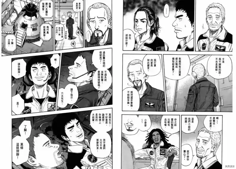 宇宙兄弟_h 第23卷 第98页