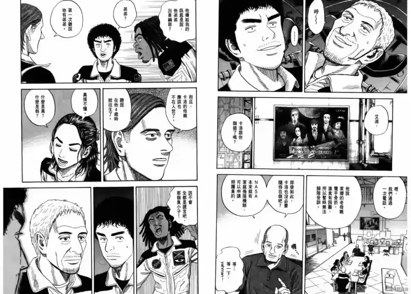 宇宙兄弟_h 第23卷 第99页