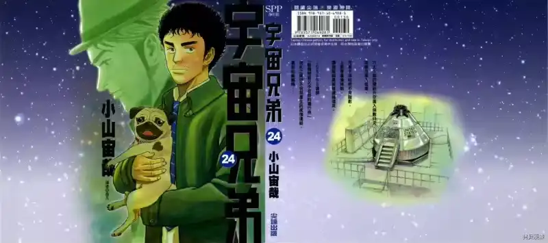 宇宙兄弟_h 第24卷 第1页