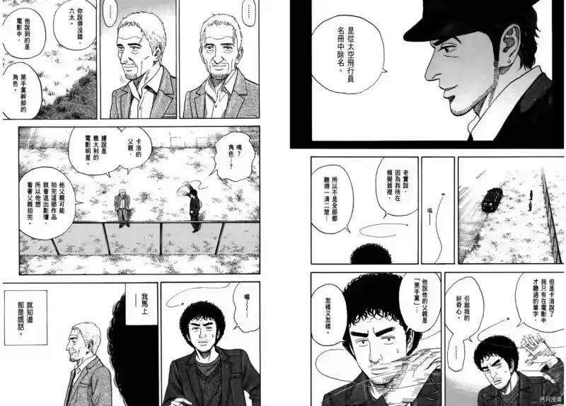 宇宙兄弟_h 第24卷 第10页
