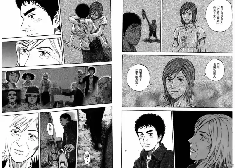 宇宙兄弟_h 第24卷 第100页