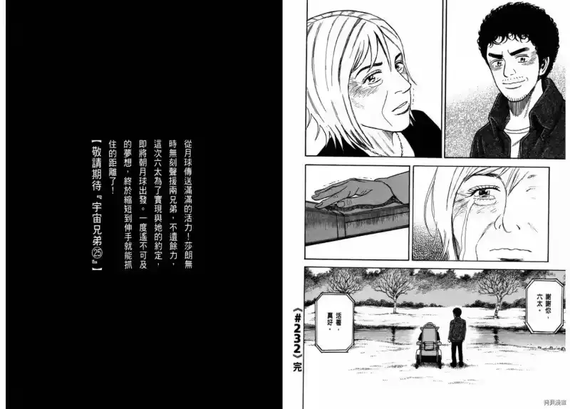 宇宙兄弟_h 第24卷 第102页
