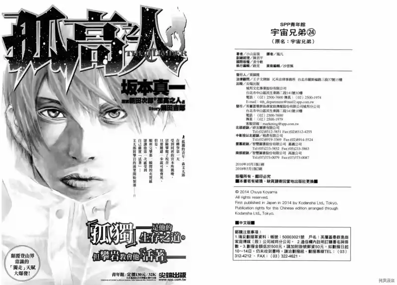 宇宙兄弟_h 第24卷 第103页