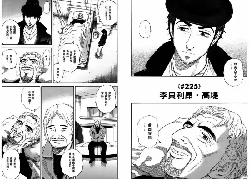 宇宙兄弟_h 第24卷 第16页