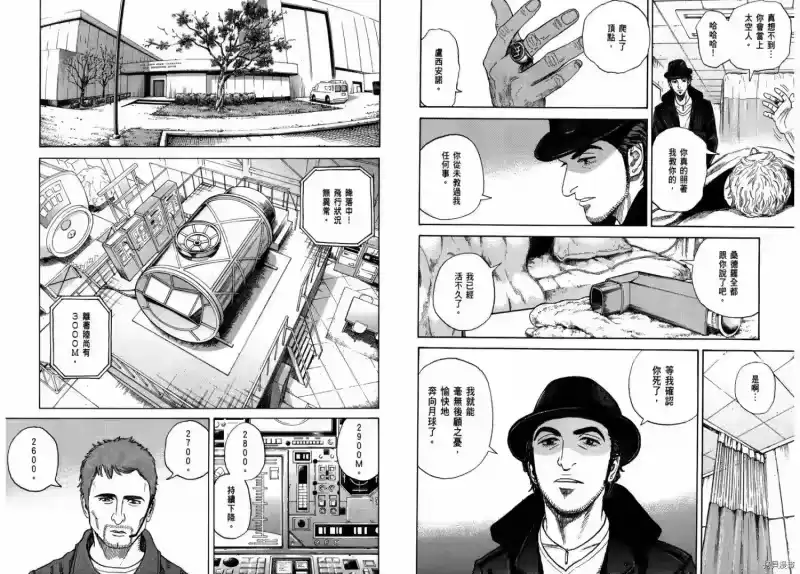 宇宙兄弟_h 第24卷 第17页