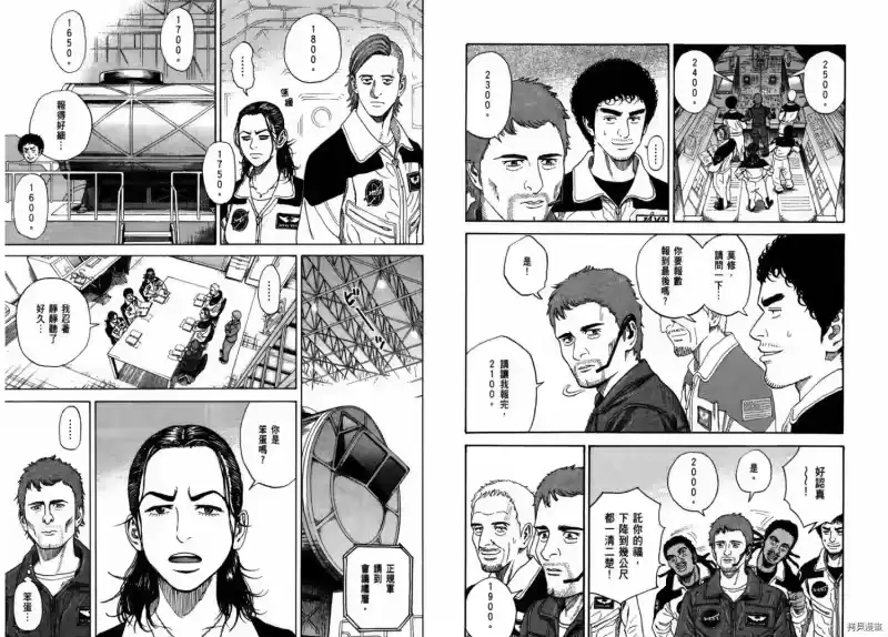 宇宙兄弟_h 第24卷 第18页