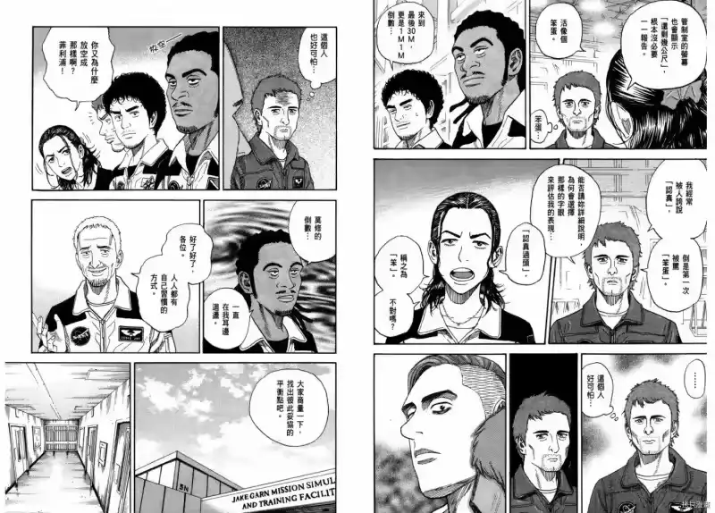 宇宙兄弟_h 第24卷 第19页