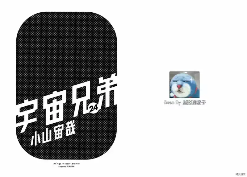 宇宙兄弟_h 第24卷 第2页