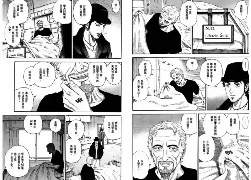 宇宙兄弟_h 第24卷 第20页