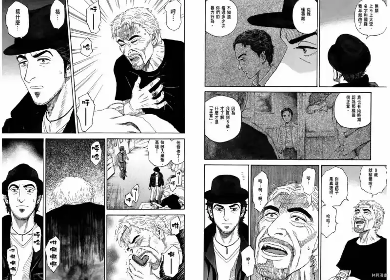 宇宙兄弟_h 第24卷 第21页