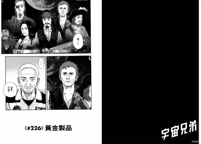 宇宙兄弟_h 第24卷 第25页