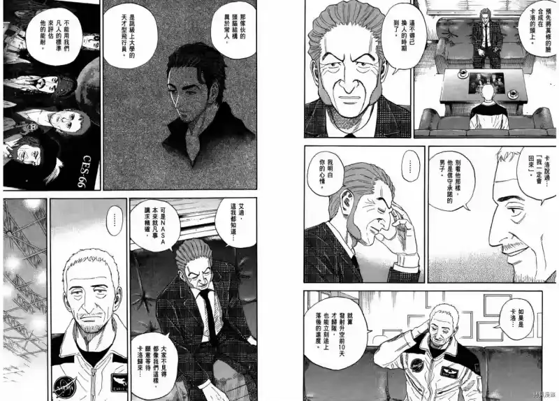 宇宙兄弟_h 第24卷 第26页