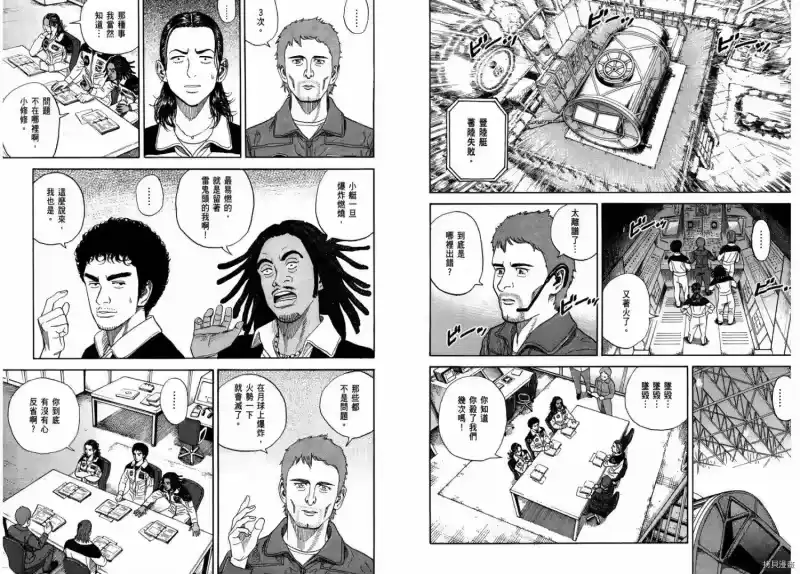 宇宙兄弟_h 第24卷 第27页