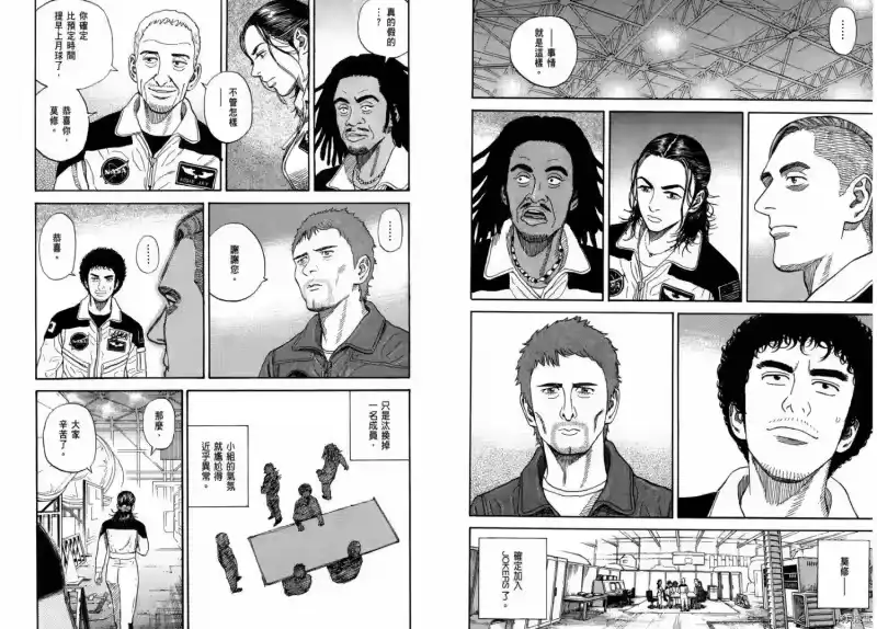 宇宙兄弟_h 第24卷 第29页