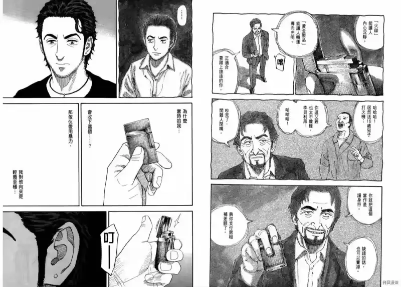宇宙兄弟_h 第24卷 第33页