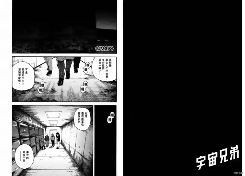 宇宙兄弟_h 第24卷 第36页