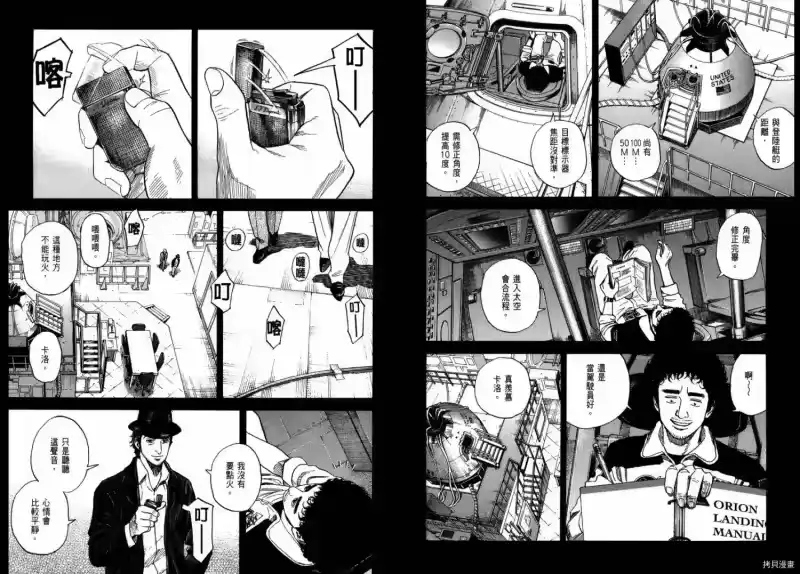 宇宙兄弟_h 第24卷 第4页