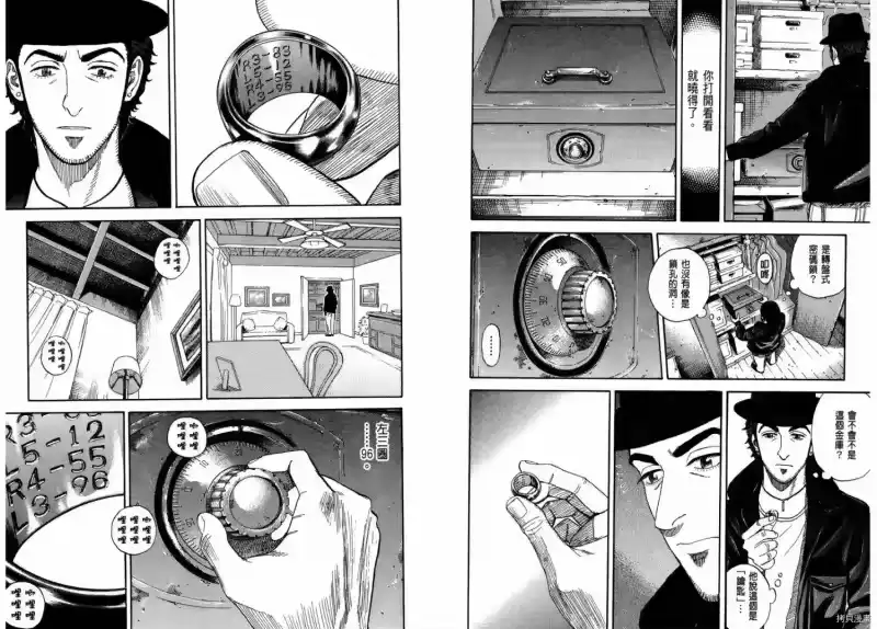 宇宙兄弟_h 第24卷 第41页