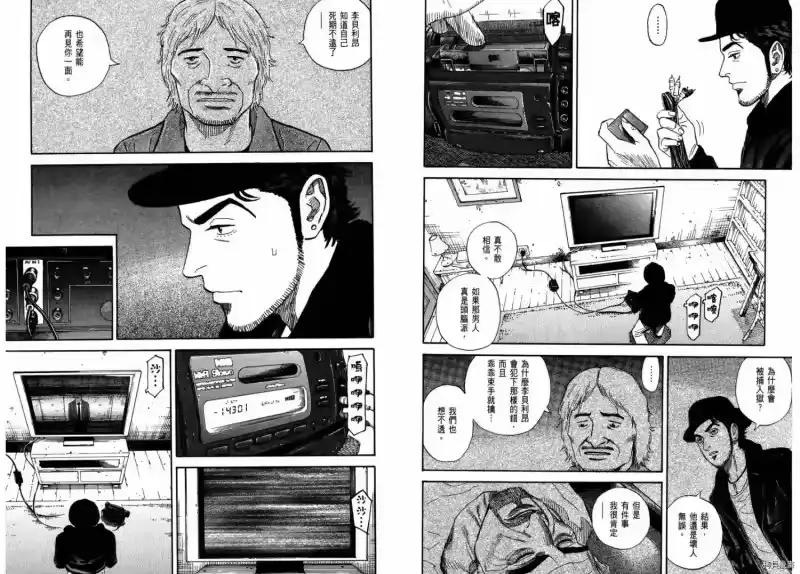 宇宙兄弟_h 第24卷 第44页