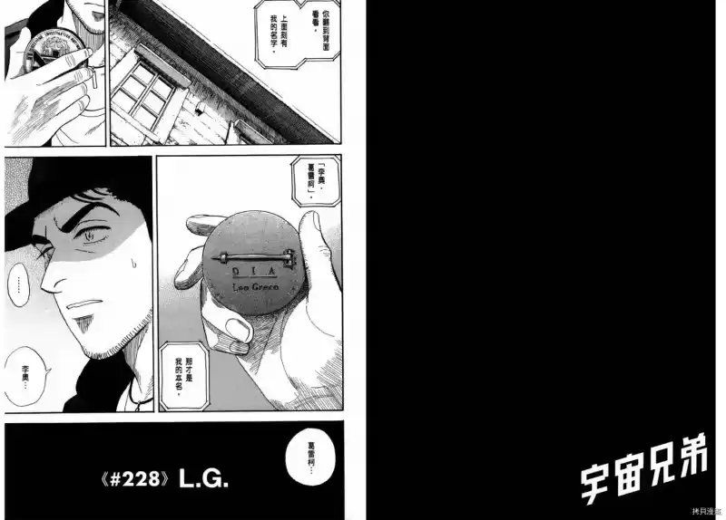 宇宙兄弟_h 第24卷 第47页