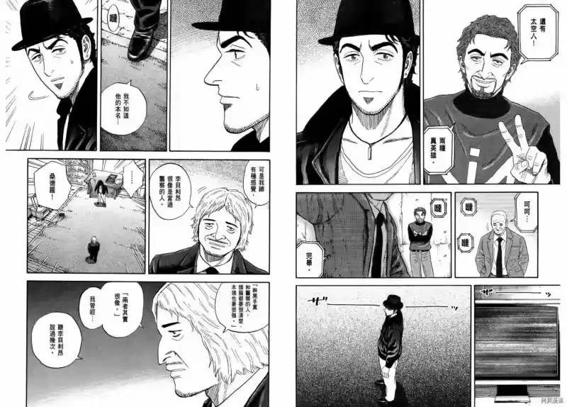 宇宙兄弟_h 第24卷 第51页