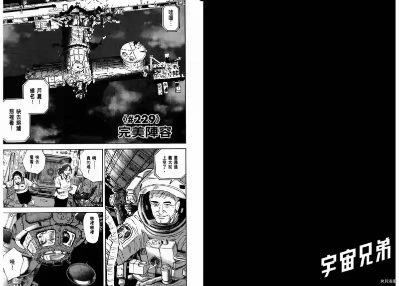 宇宙兄弟_h 第24卷 第58页