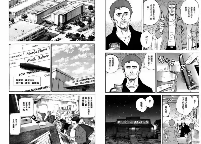 宇宙兄弟_h 第24卷 第63页