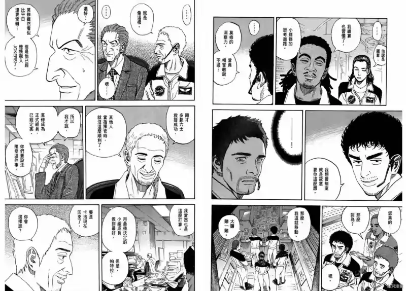宇宙兄弟_h 第24卷 第65页