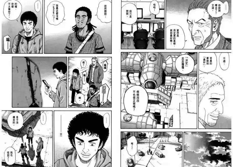 宇宙兄弟_h 第24卷 第66页