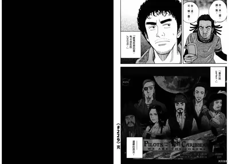 宇宙兄弟_h 第24卷 第68页
