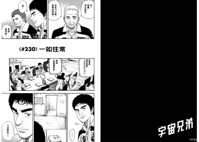 宇宙兄弟_h 第24卷 第69页