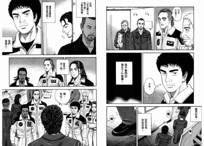 宇宙兄弟_h 第24卷 第70页
