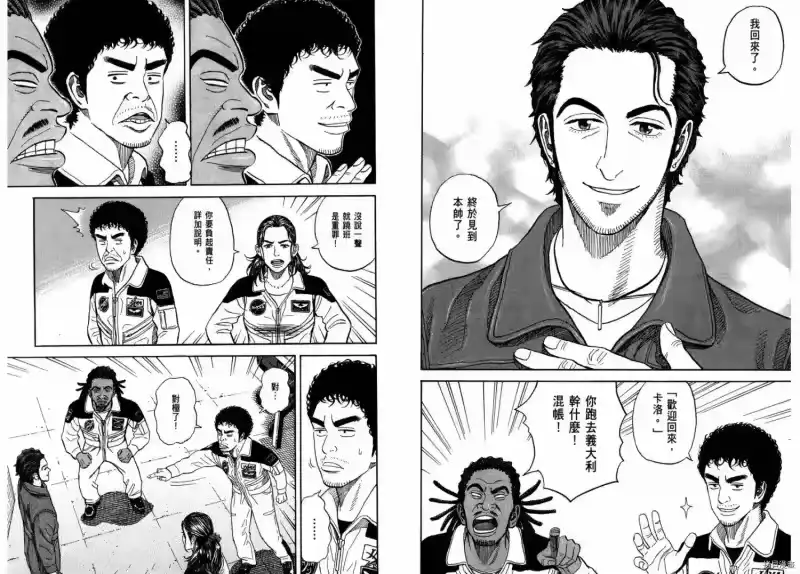 宇宙兄弟_h 第24卷 第71页