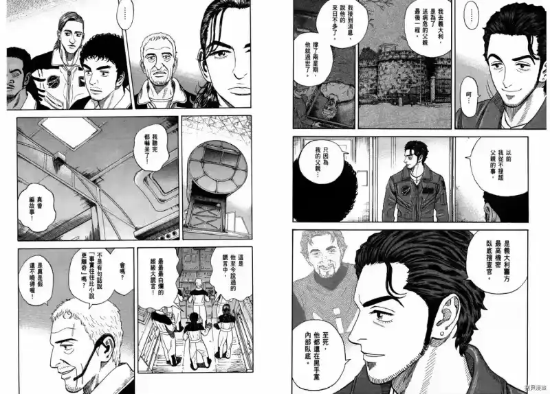 宇宙兄弟_h 第24卷 第72页