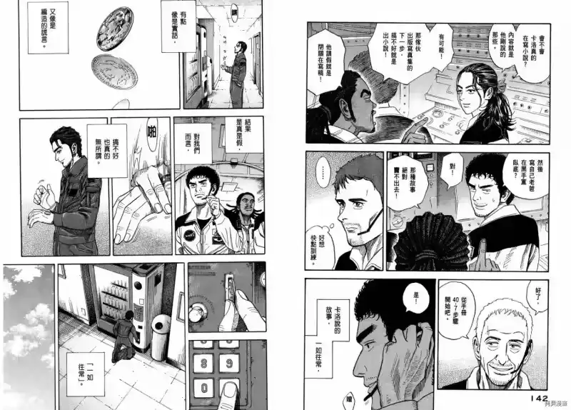 宇宙兄弟_h 第24卷 第73页
