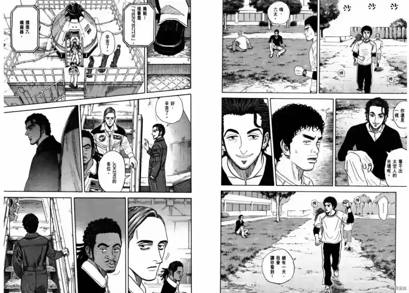 宇宙兄弟_h 第24卷 第74页