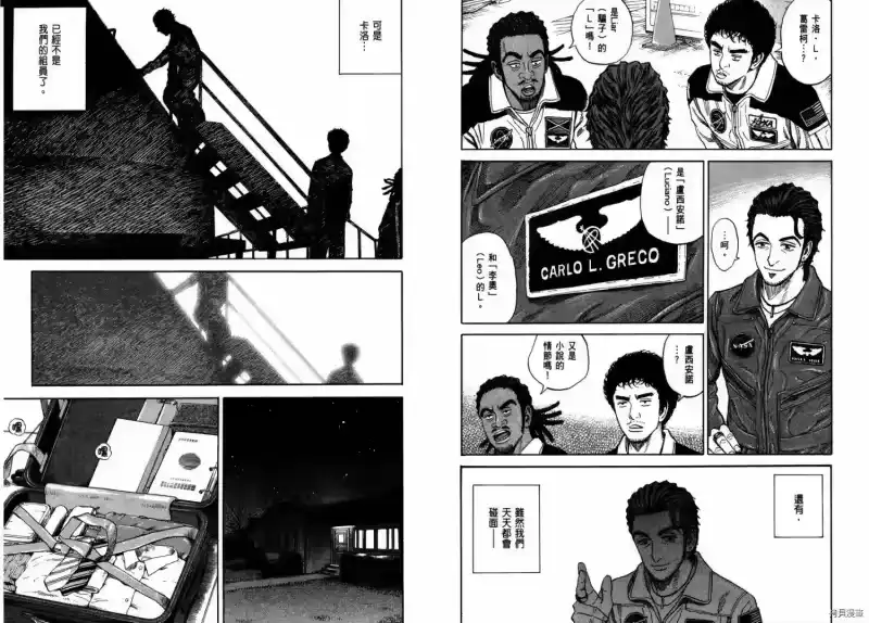 宇宙兄弟_h 第24卷 第76页