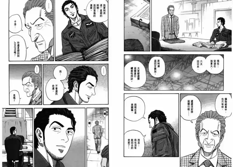 宇宙兄弟_h 第24卷 第78页