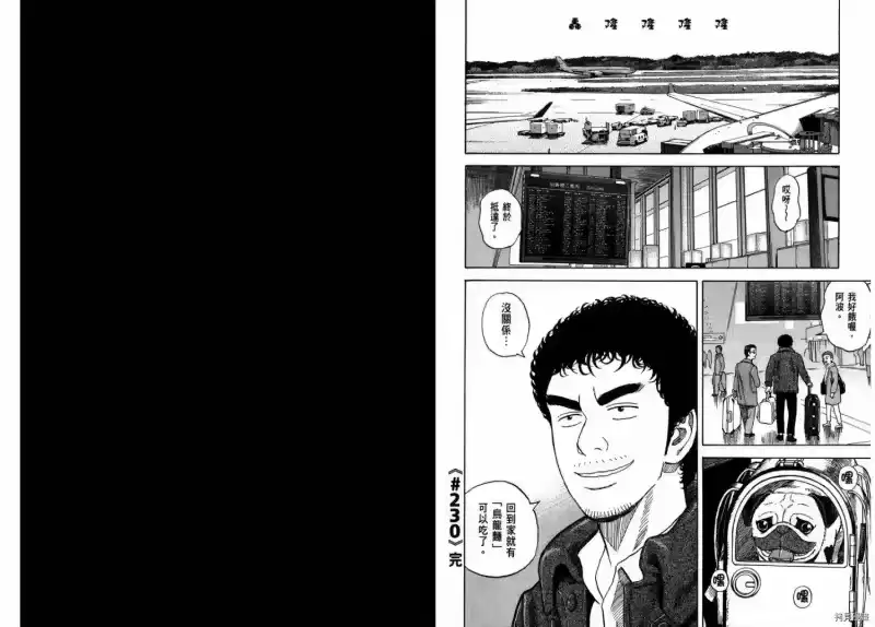 宇宙兄弟_h 第24卷 第79页