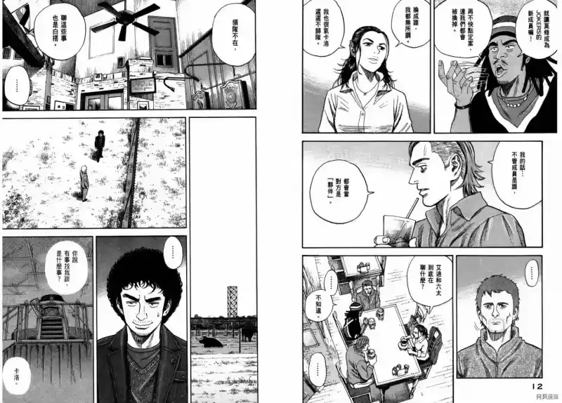 宇宙兄弟_h 第24卷 第8页