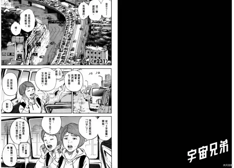 宇宙兄弟_h 第24卷 第80页
