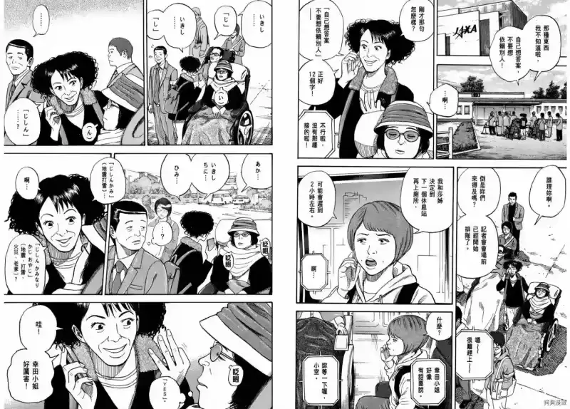 宇宙兄弟_h 第24卷 第81页