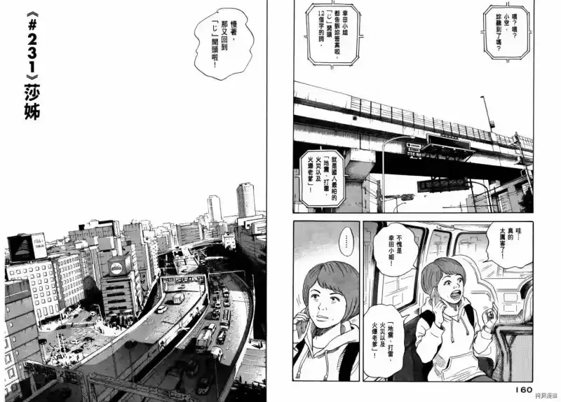 宇宙兄弟_h 第24卷 第82页