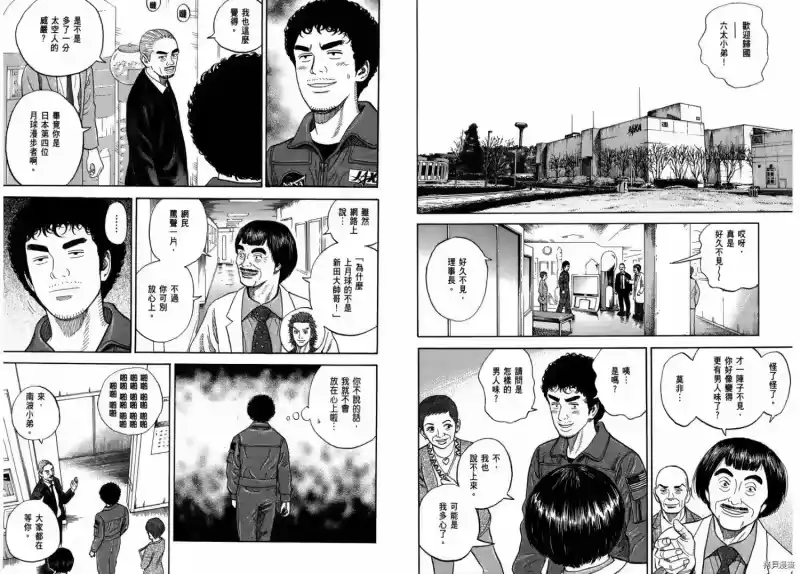 宇宙兄弟_h 第24卷 第83页