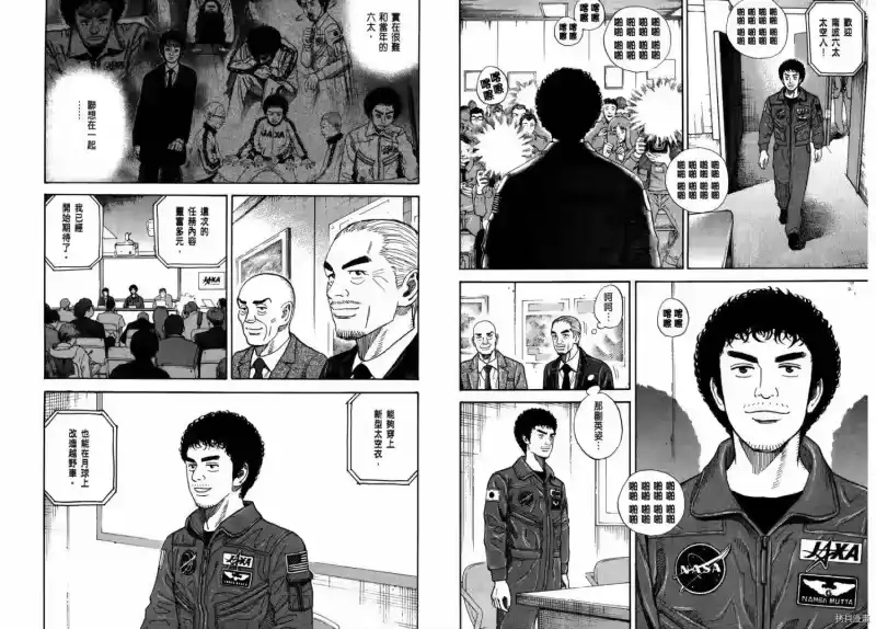宇宙兄弟_h 第24卷 第84页