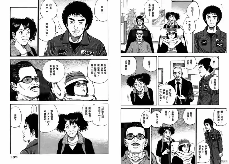 宇宙兄弟_h 第24卷 第86页